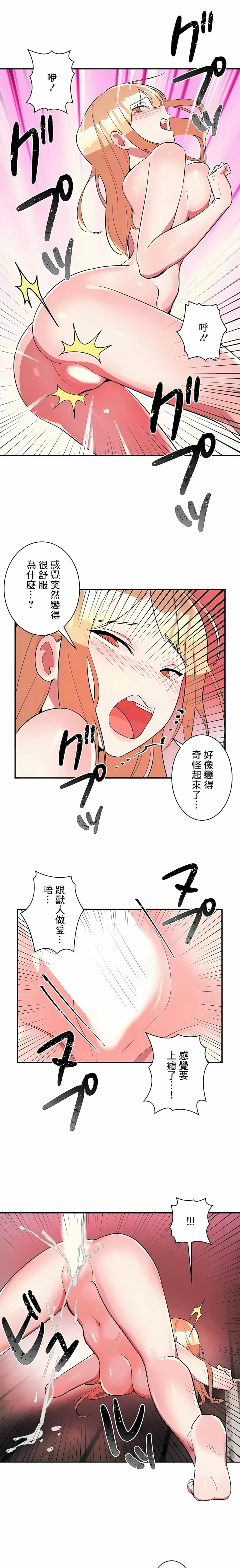 女友的别名 第20话 第3页