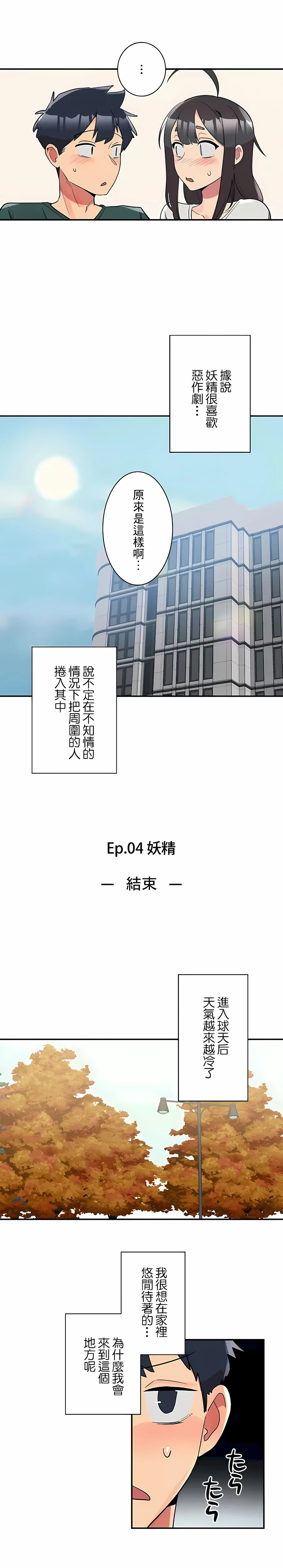 女友的别名 第20话 第10页