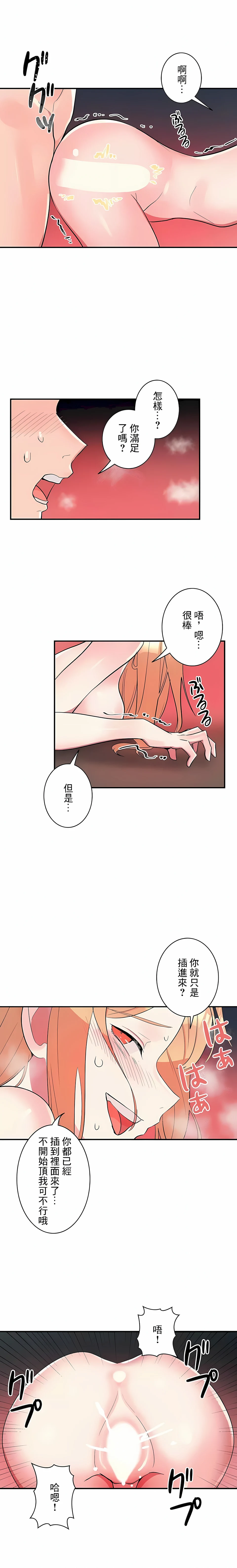 女友的别名 第20话 第2页