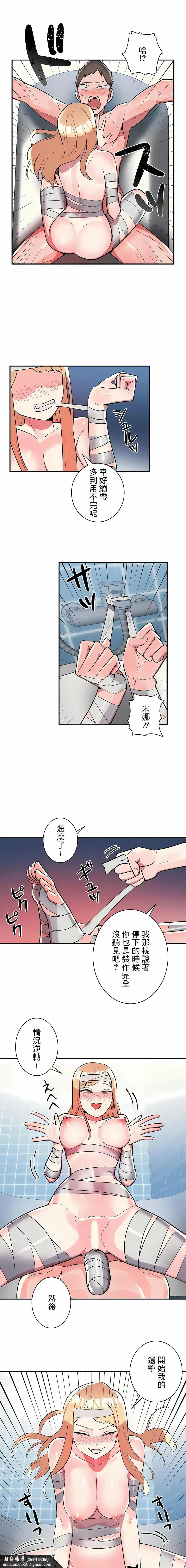 女友的别名 第29话 第7页