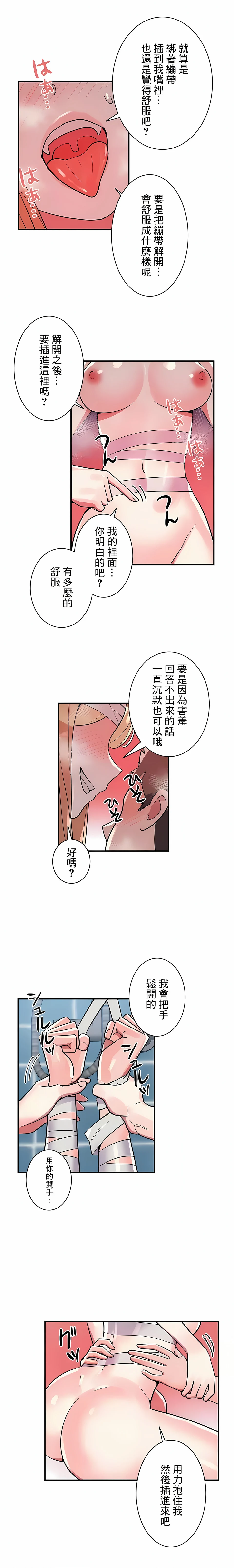 女友的别名 第29话 第10页