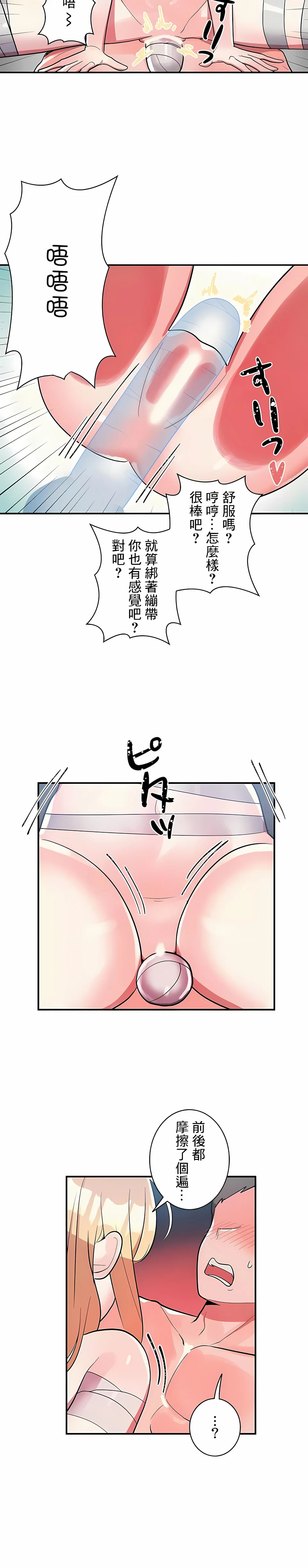 女友的别名 第29话 第8页