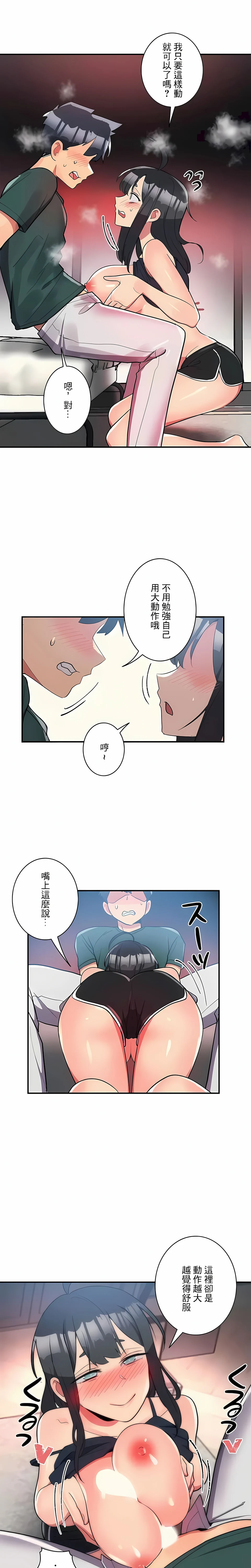 女友的别名 第23话 第5页