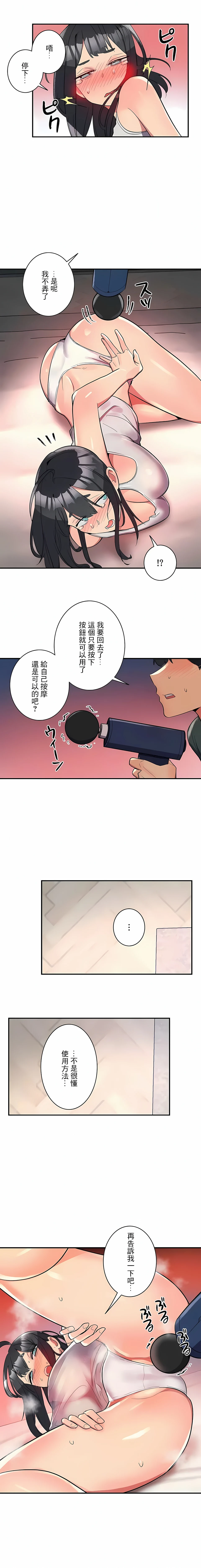 女友的别名 第23话 第12页