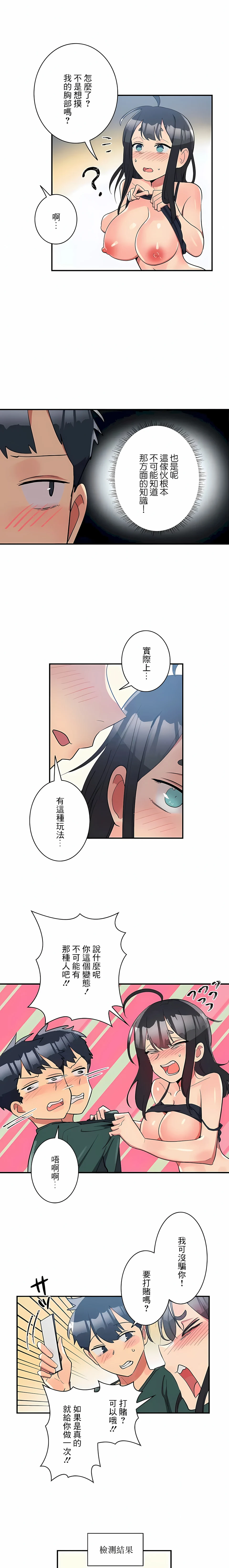 女友的别名 第23话 第2页