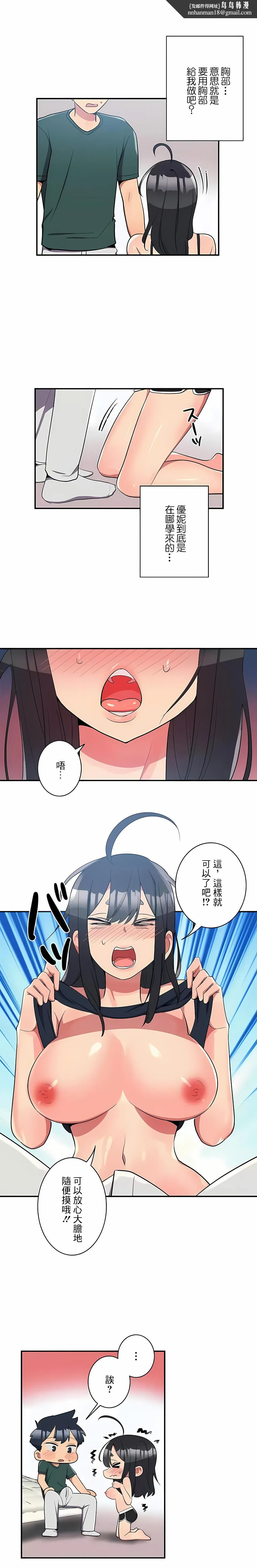 女友的别名 第23话 第1页