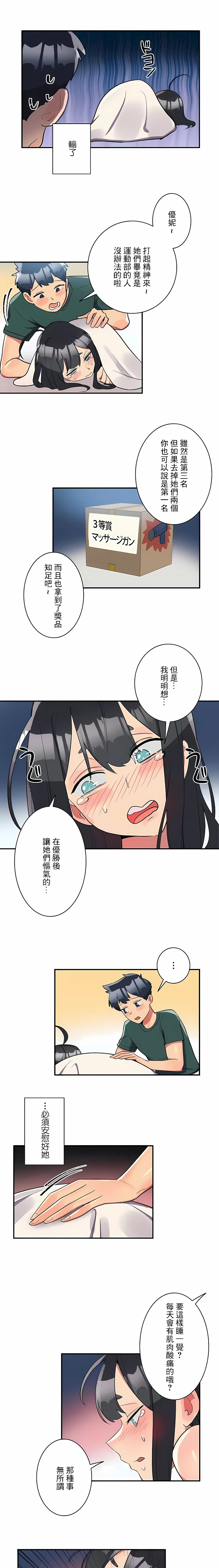 女友的别名 第23话 第10页