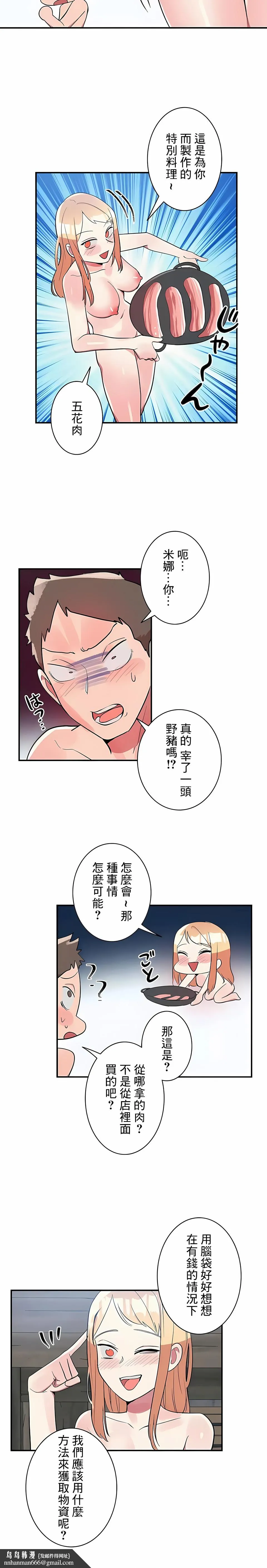 女友的别名 第17话 第8页