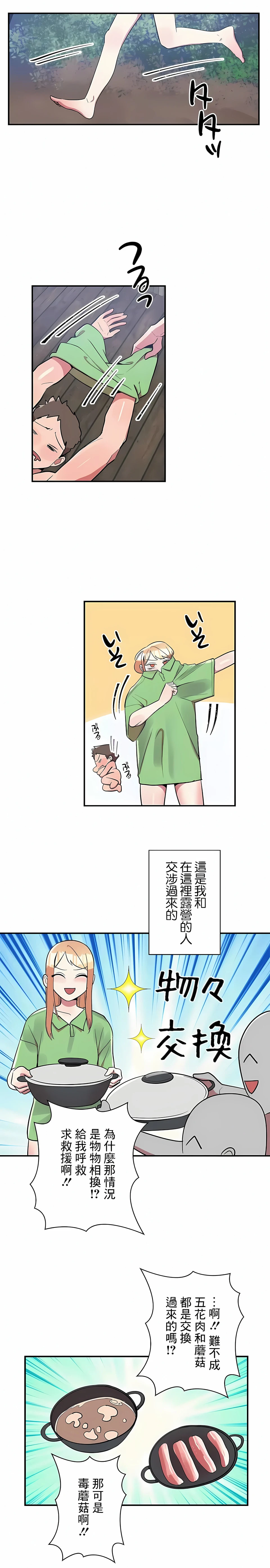 女友的别名 第17话 第10页