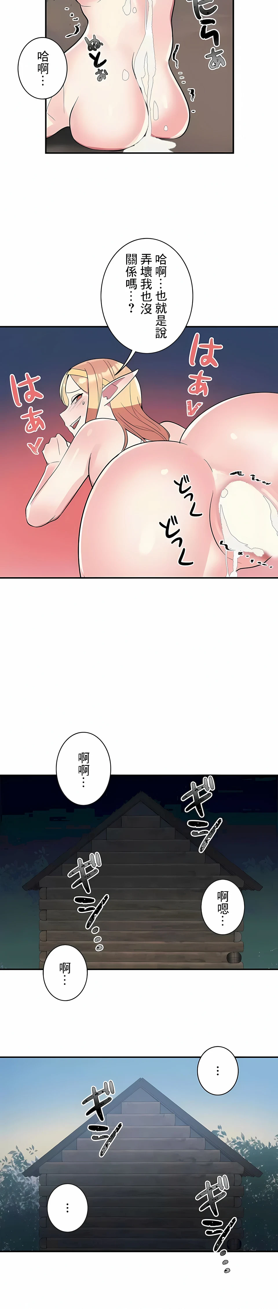 女友的别名 第17话 第6页