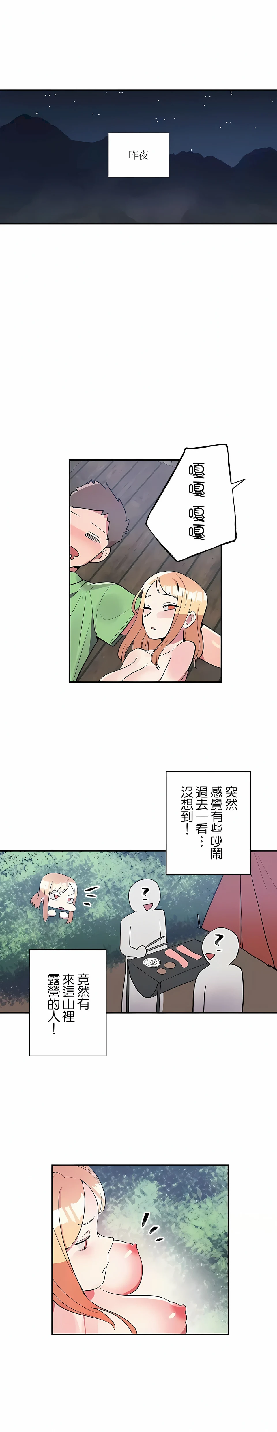 女友的别名 第17话 第9页