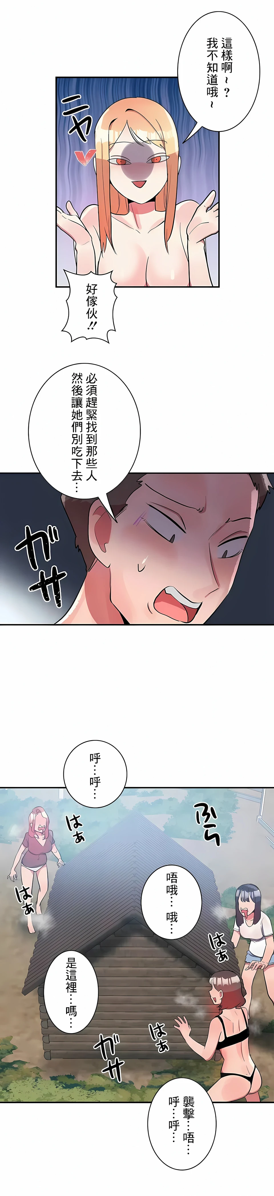 女友的别名 第17话 第11页