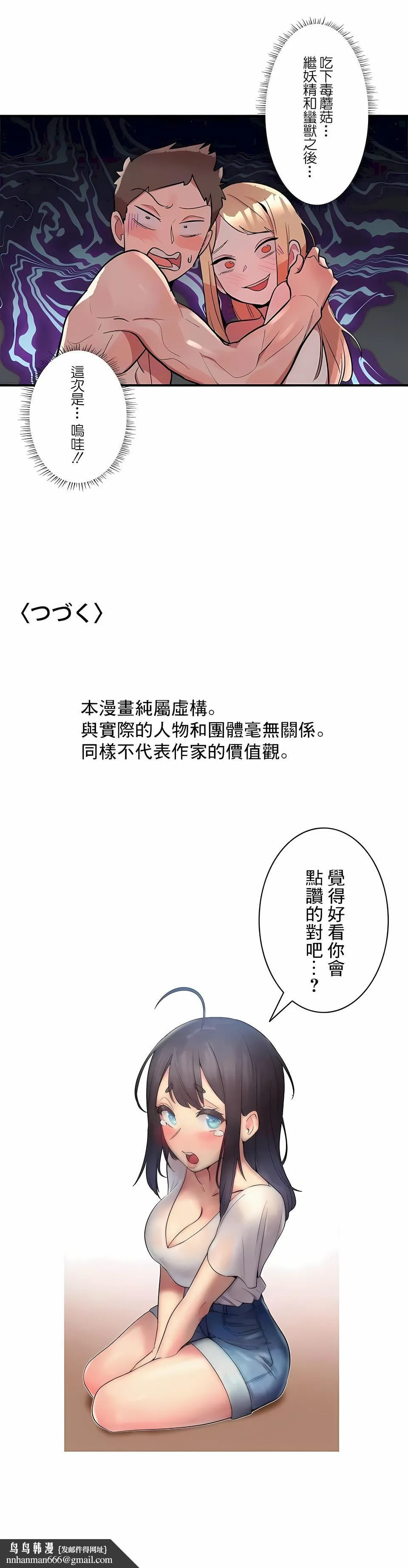 女友的别名 第17话 第12页