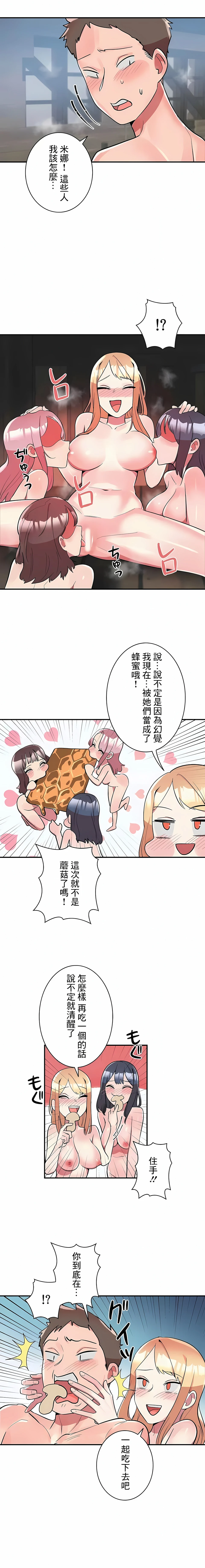女友的别名 第18话 第3页