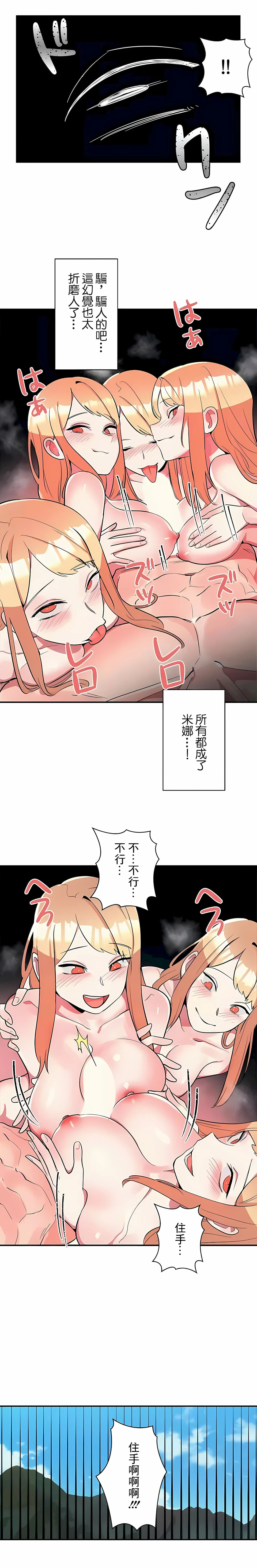女友的别名 第18话 第4页