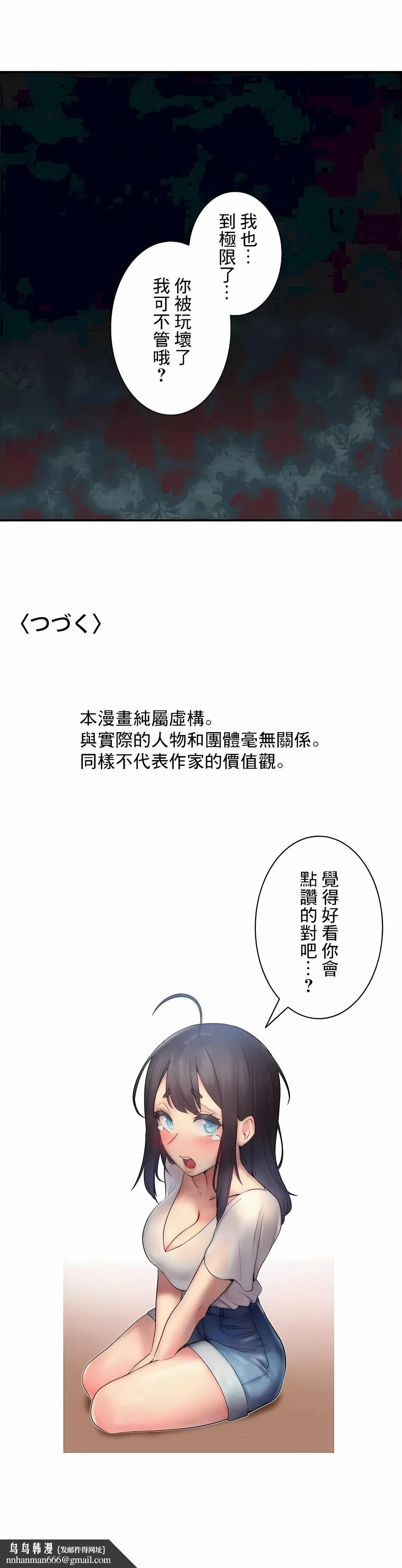 女友的别名 第18话 第10页