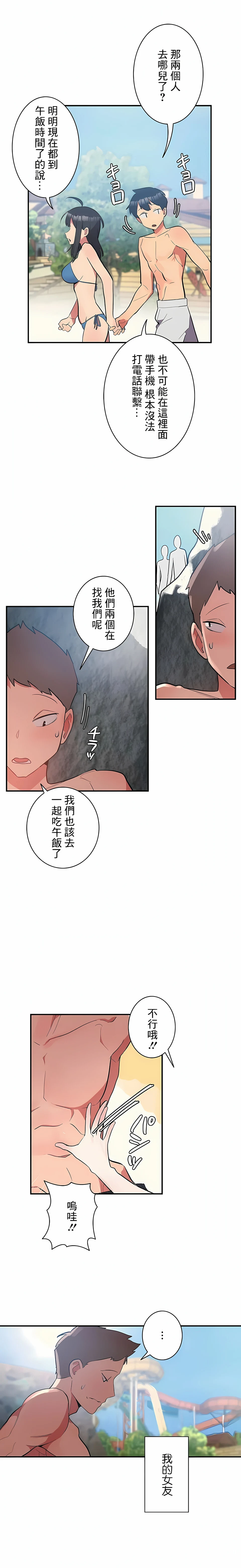 女友的别名 第5话 第12页