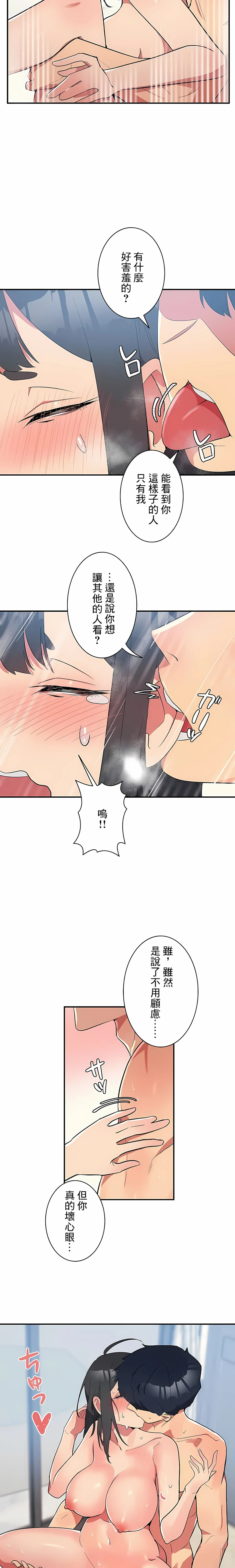 女友的别名 第5话 第2页