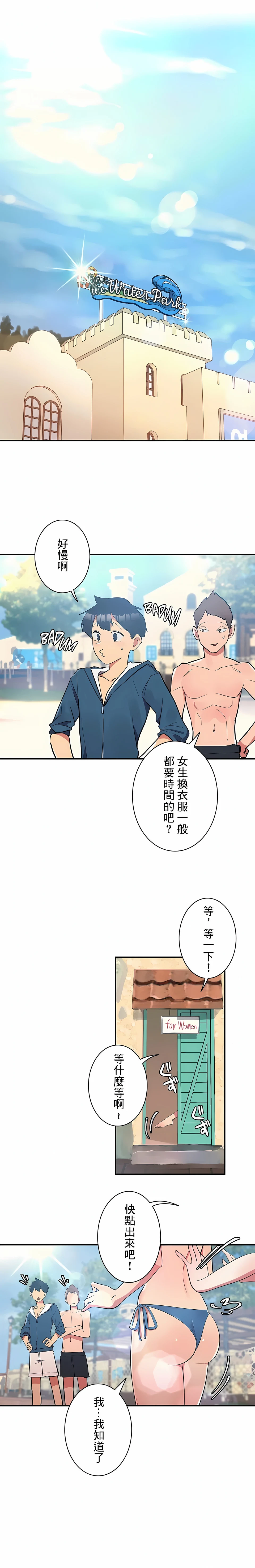 女友的别名 第5话 第7页