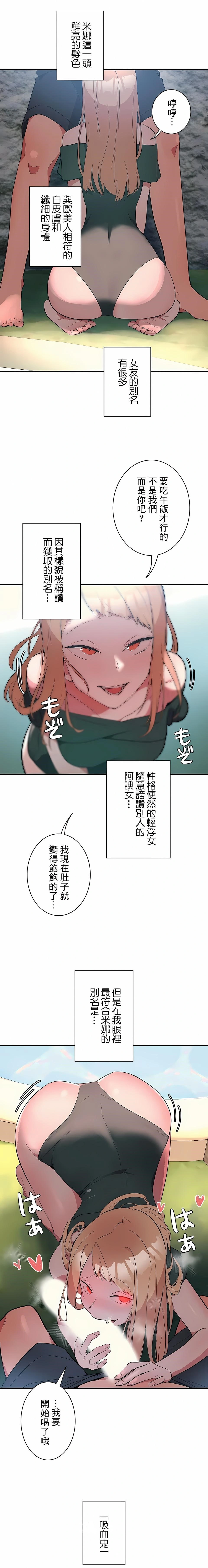 女友的别名 第5话 第13页