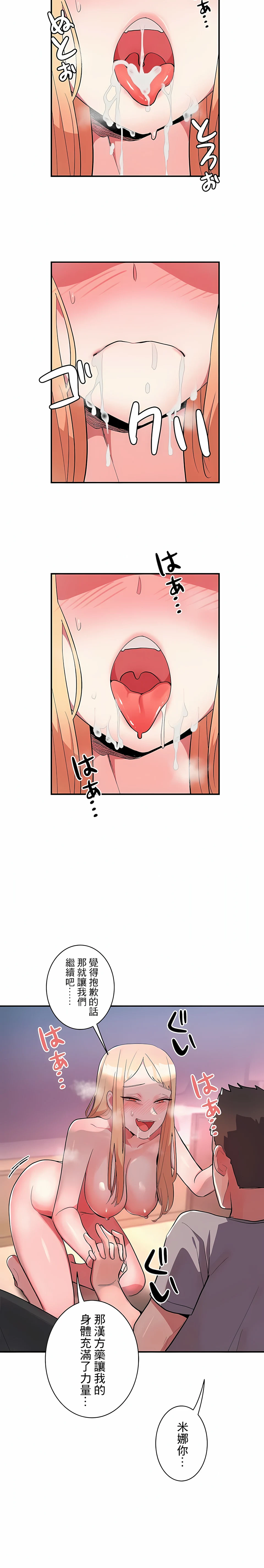 女友的别名 第8话 第6页