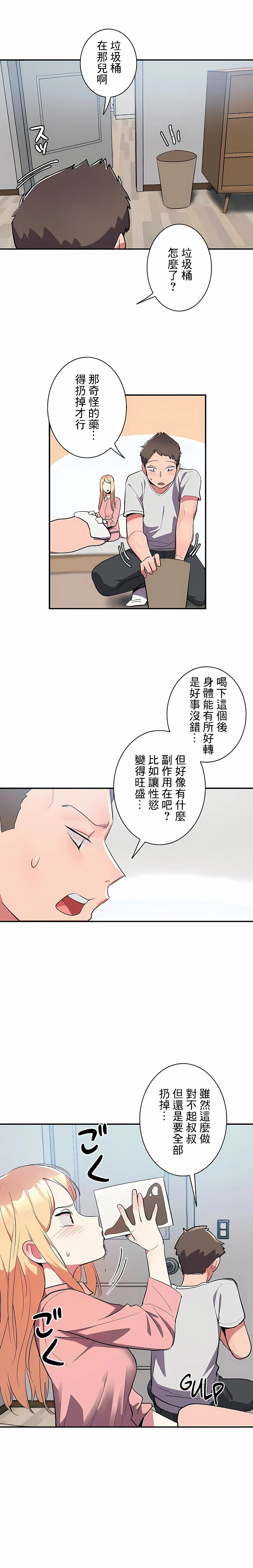 女友的别名 第8话 第11页