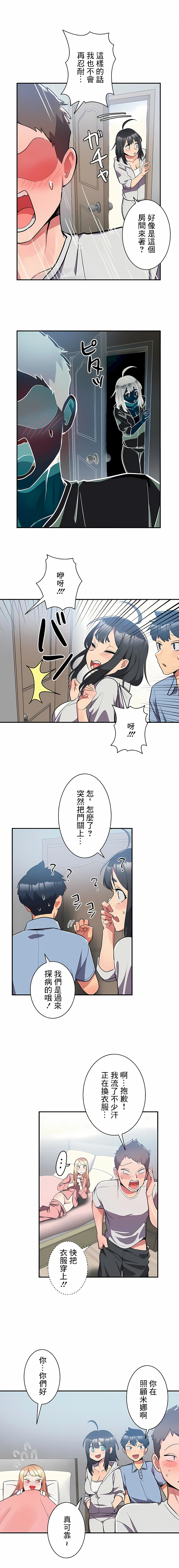 女友的别名 第8话 第7页