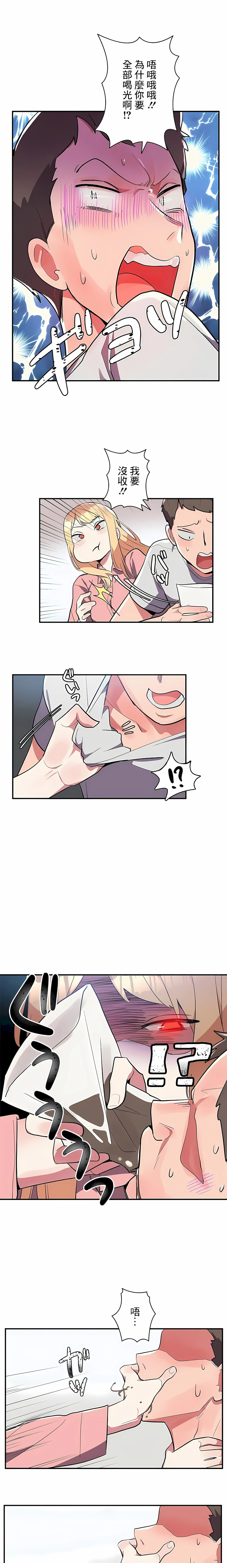 女友的别名 第8话 第12页