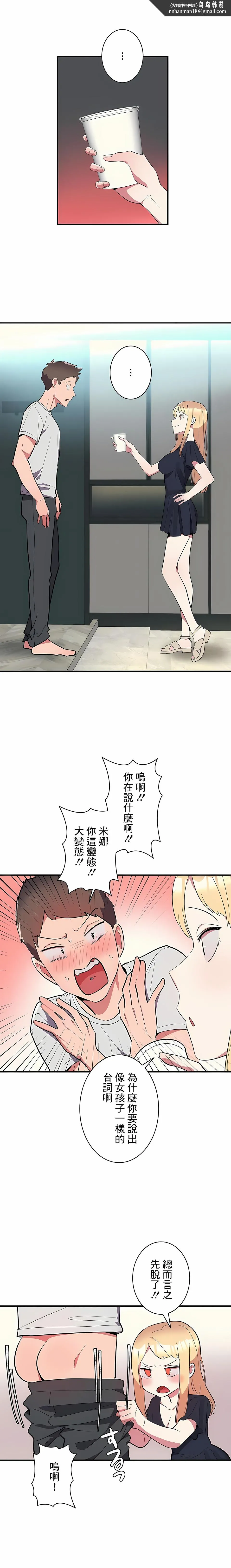 女友的别名 第7话 第1页