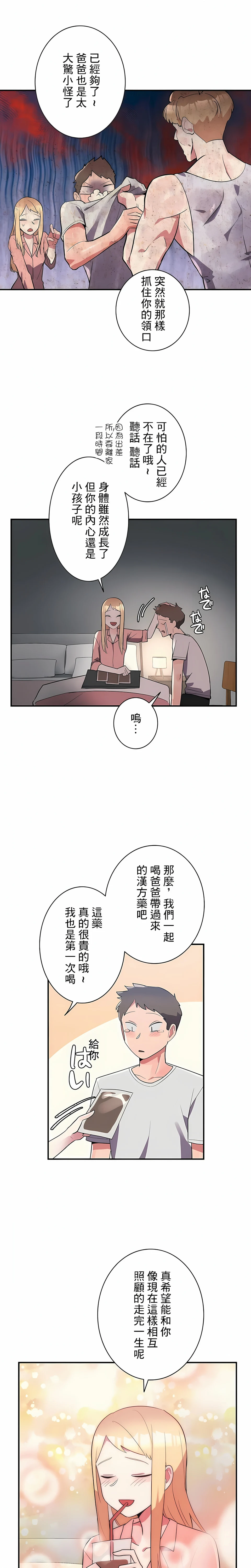 女友的别名 第7话 第11页