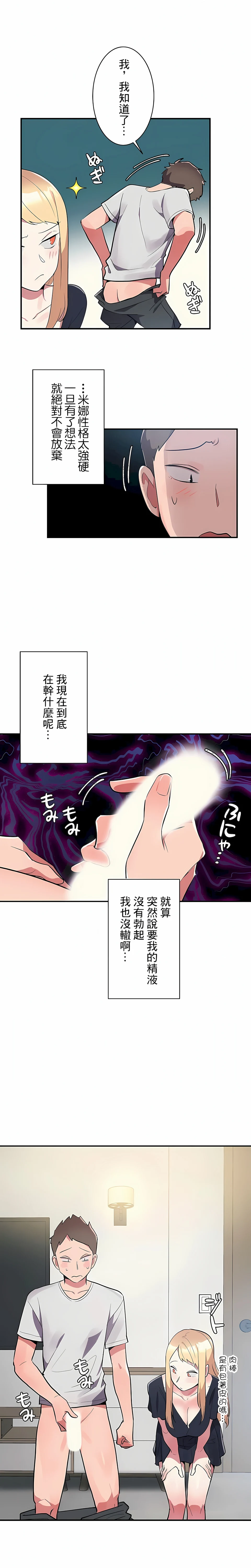女友的别名 第7话 第4页