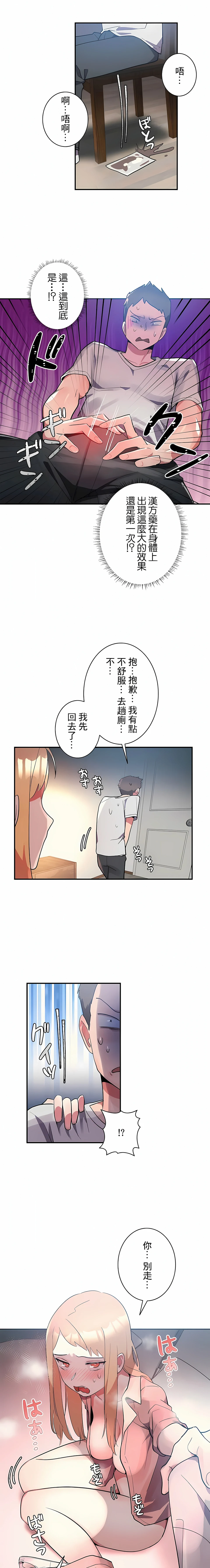 女友的别名 第7话 第13页