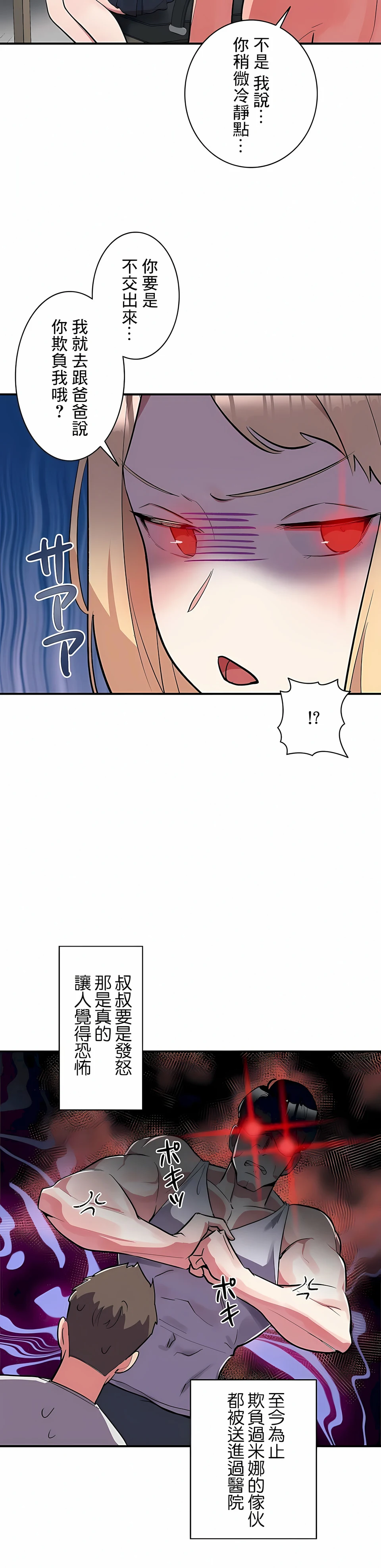 女友的别名 第7话 第3页