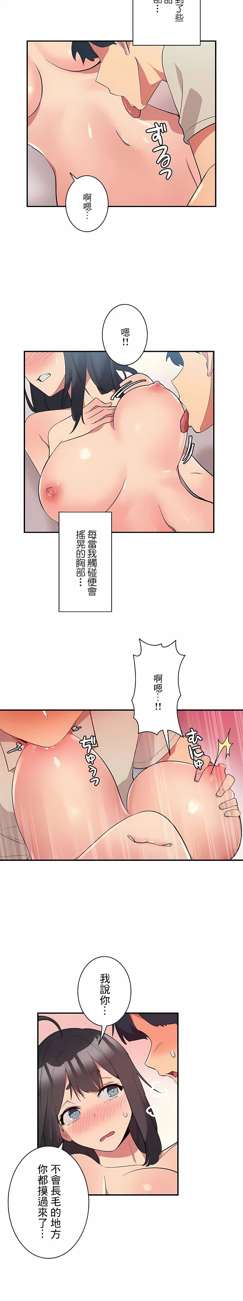 女友的别名 第2话 第12页