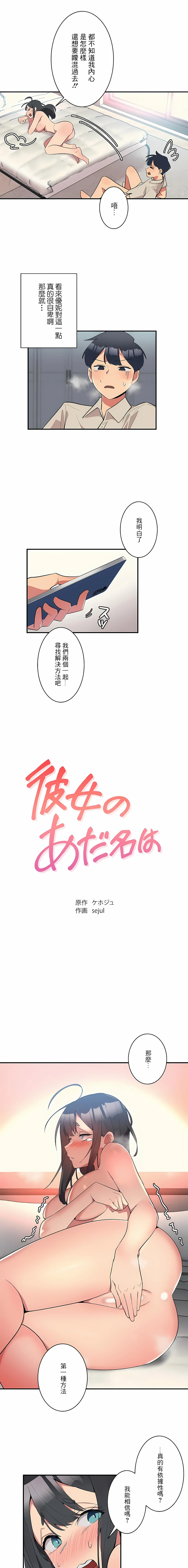 女友的别名 第2话 第4页