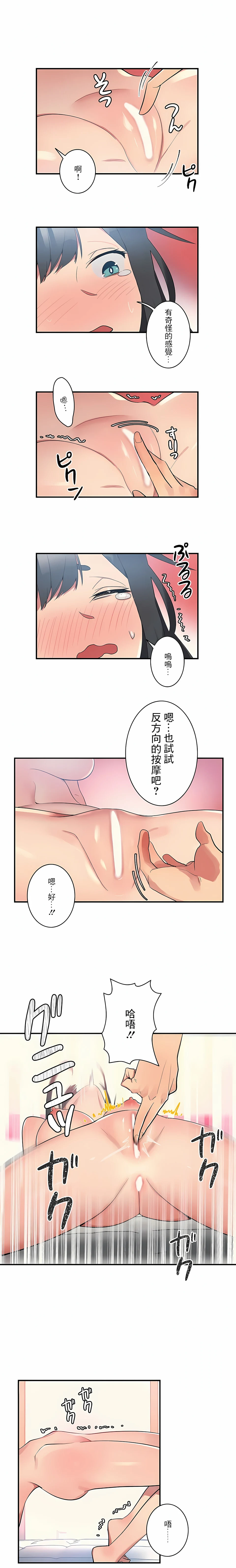 女友的别名 第2话 第6页