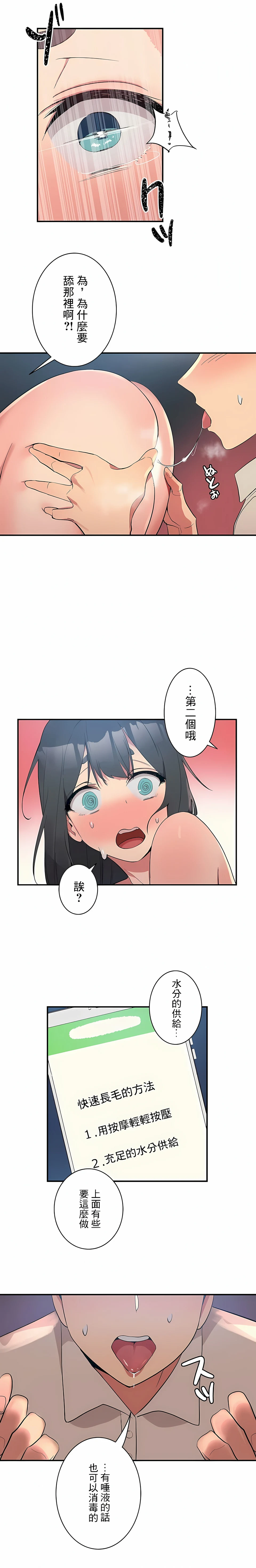 女友的别名 第2话 第10页