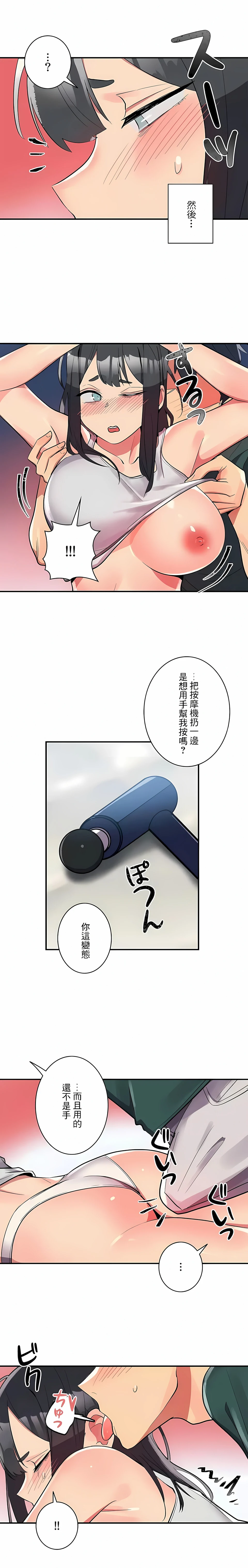 女友的别名 第24话 第4页