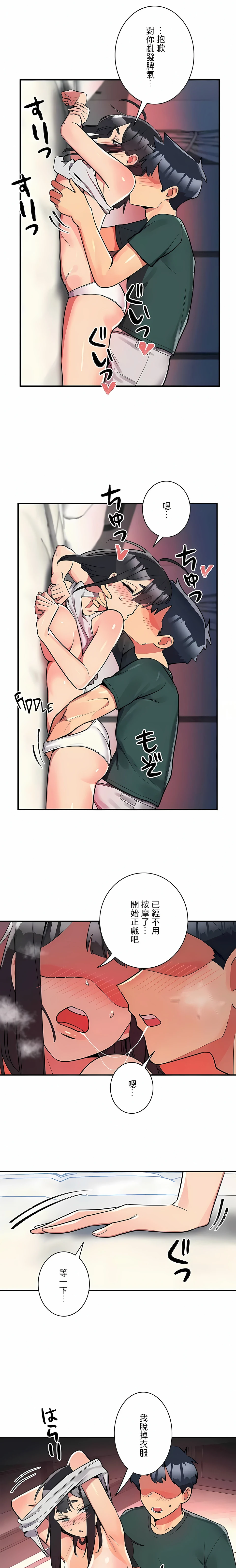 女友的别名 第24话 第5页