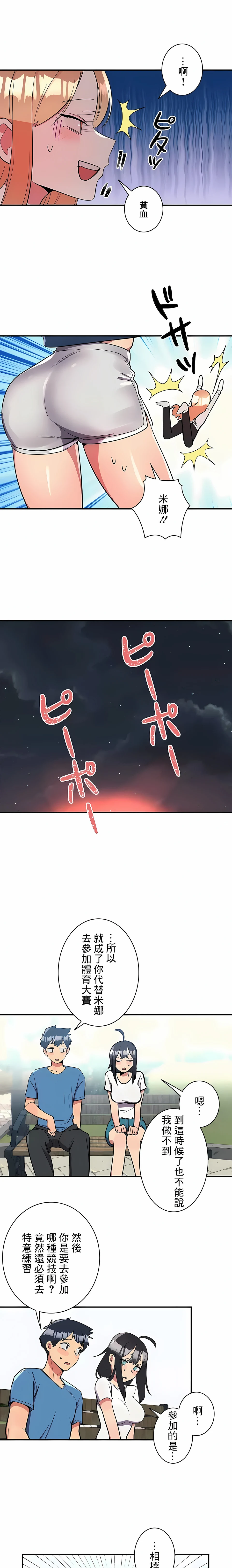 女友的别名 第21话 第4页