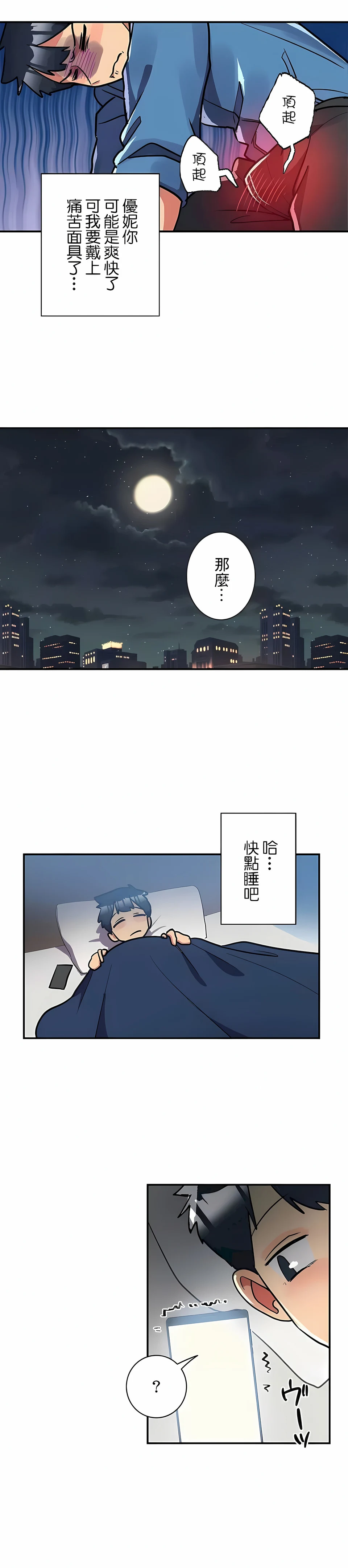 女友的别名 第21话 第12页