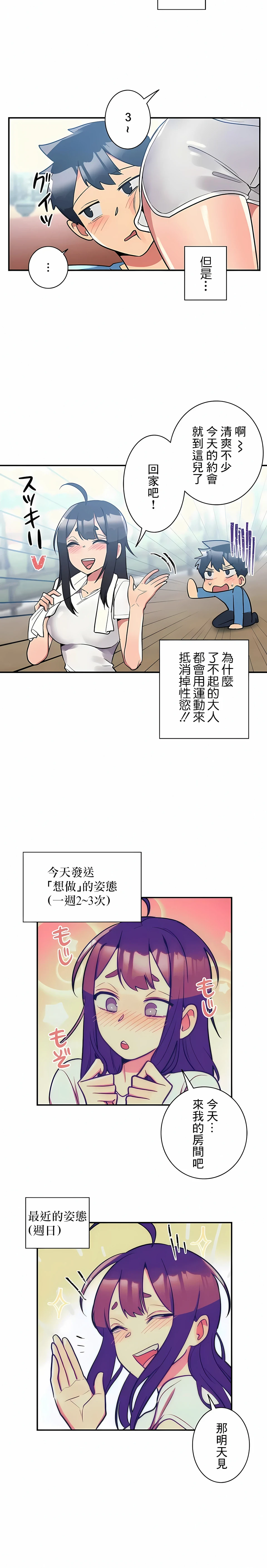 女友的别名 第21话 第11页