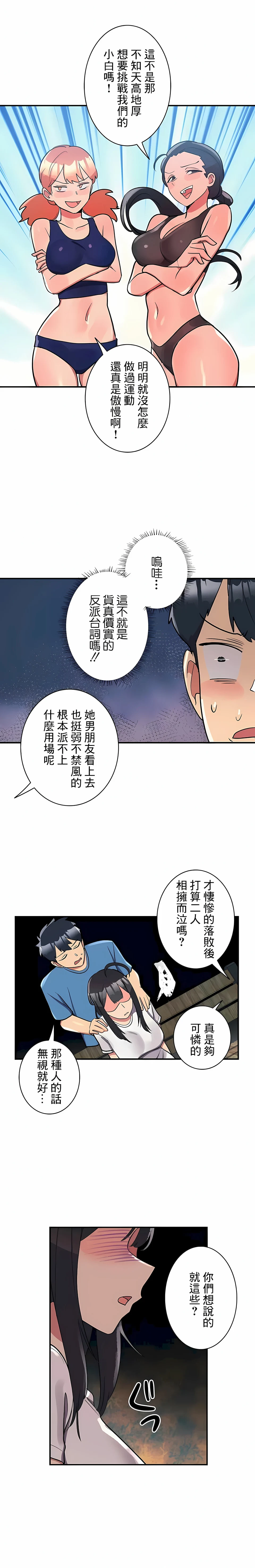 女友的别名 第21话 第7页