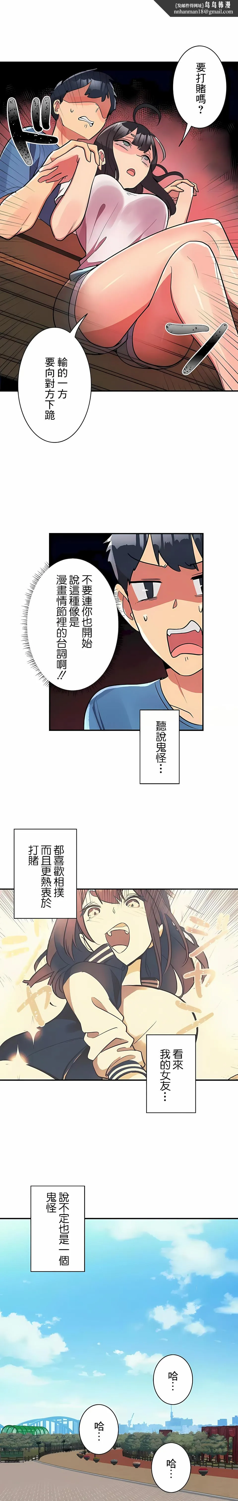 女友的别名 第21话 第8页