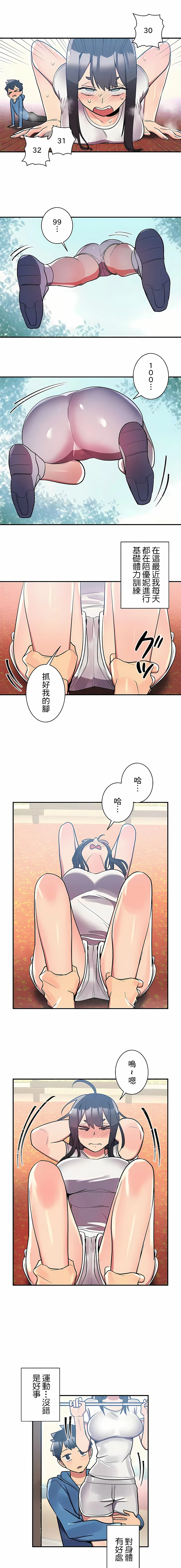 女友的别名 第21话 第10页