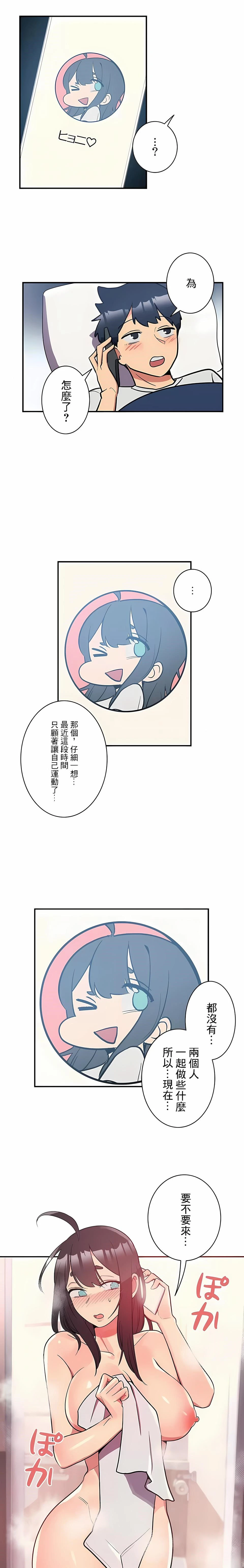 女友的别名 第21话 第13页