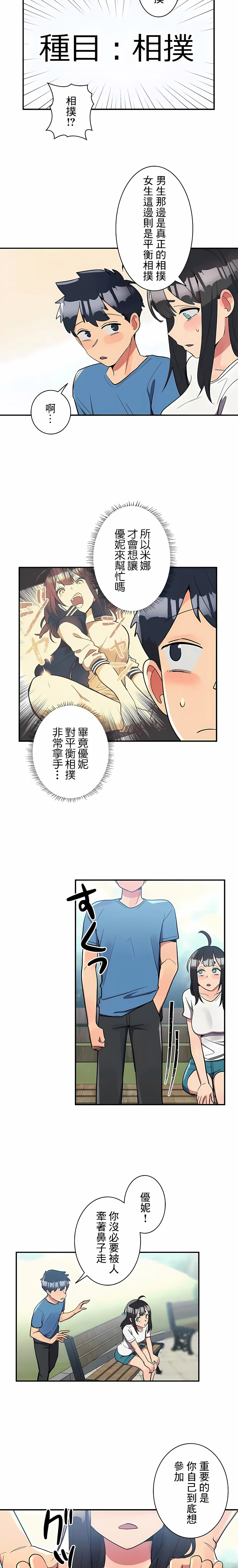 女友的别名 第21话 第5页