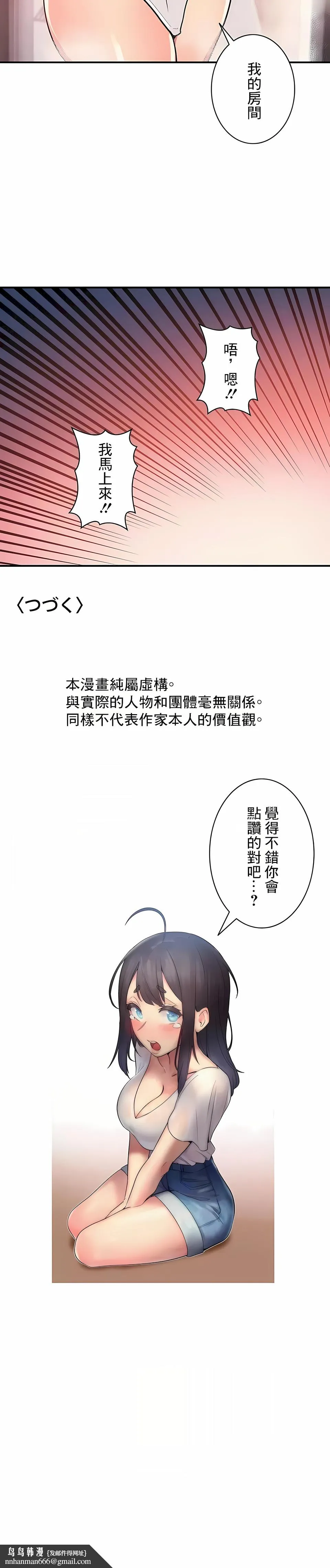 女友的别名 第21话 第14页
