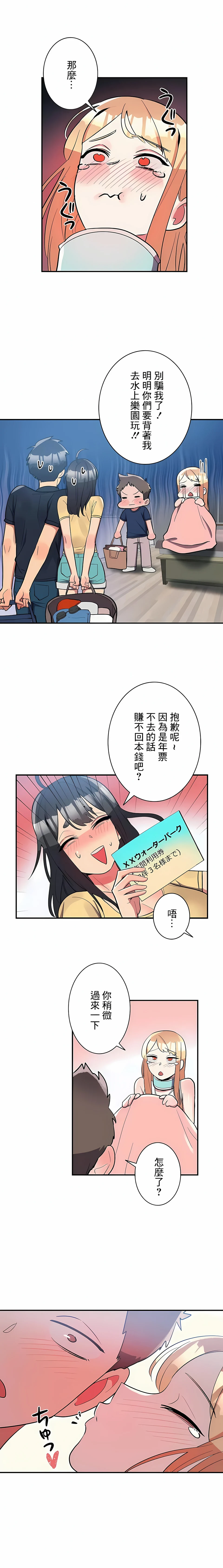 女友的别名 第30话 第9页