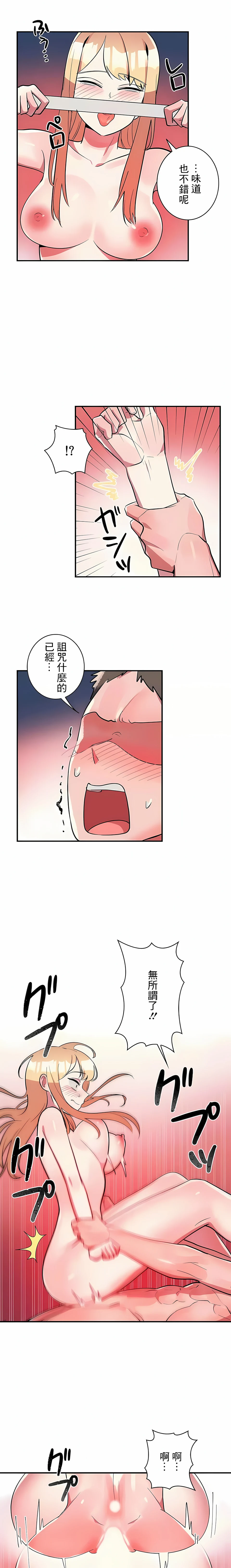 女友的别名 第30话 第2页